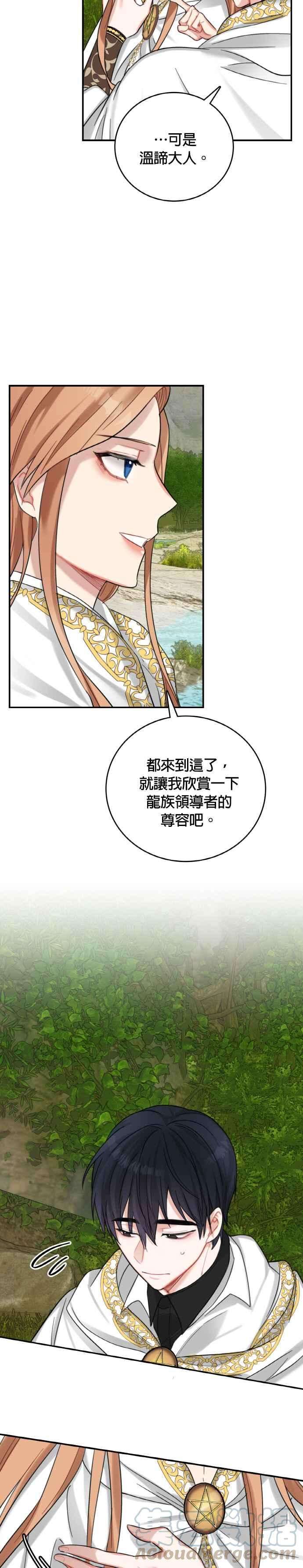 魔女新婚日记18话