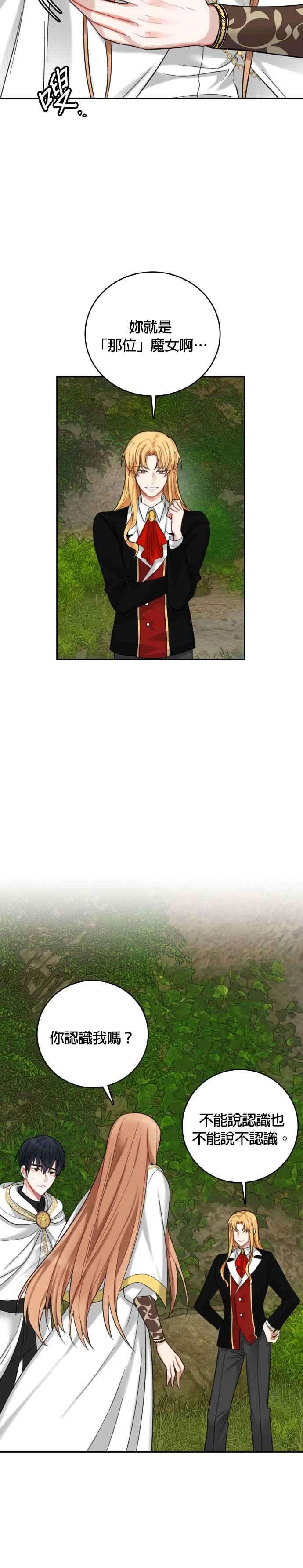 魔女新婚日记18话