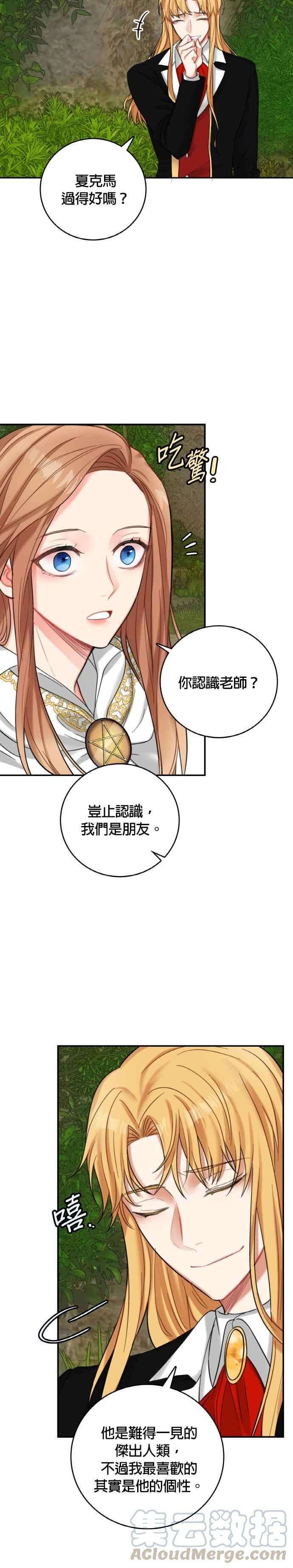 魔女新婚日记18话