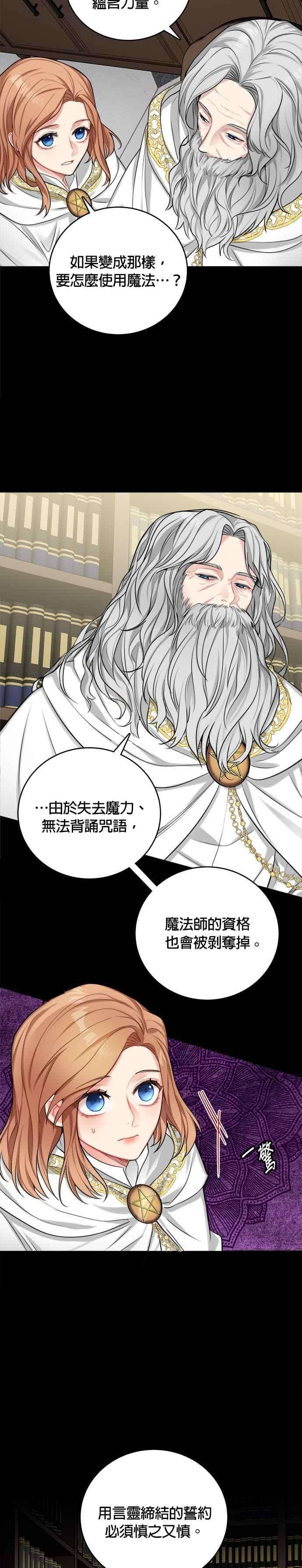 魔女新婚日记19话