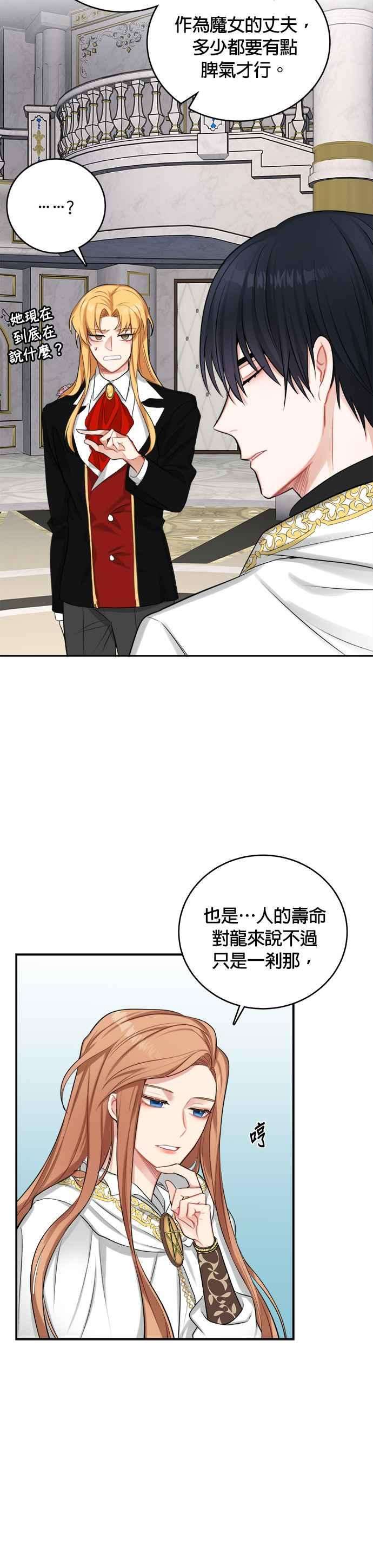魔女新婚日记19话