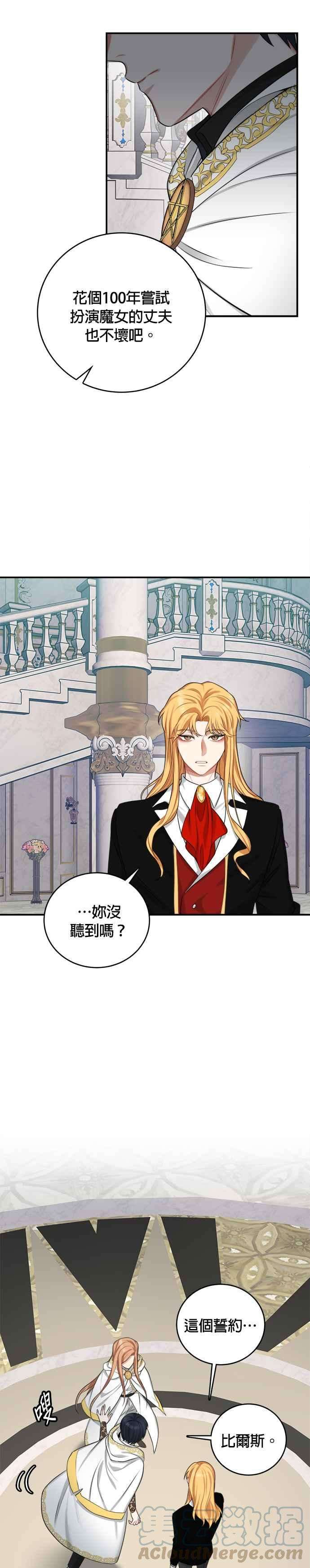 魔女新婚日记19话