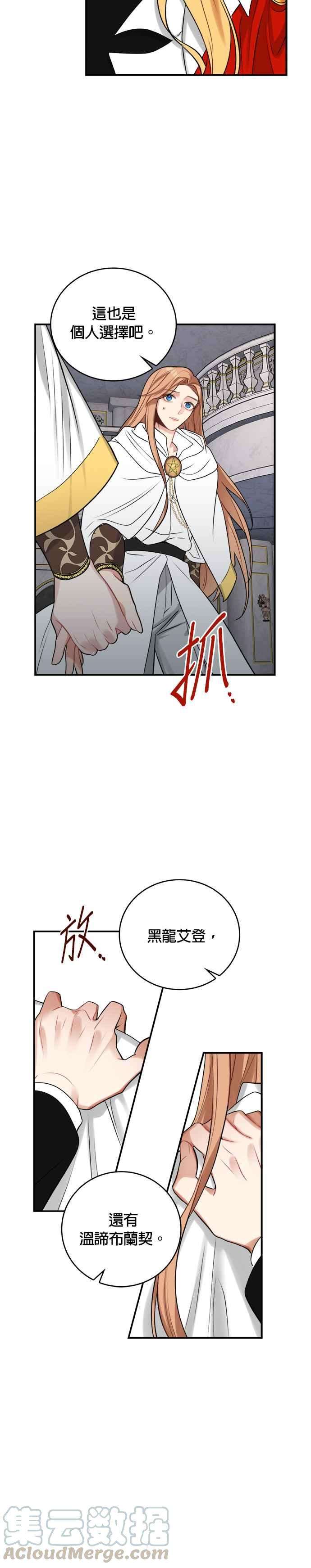 魔女新婚日记19话