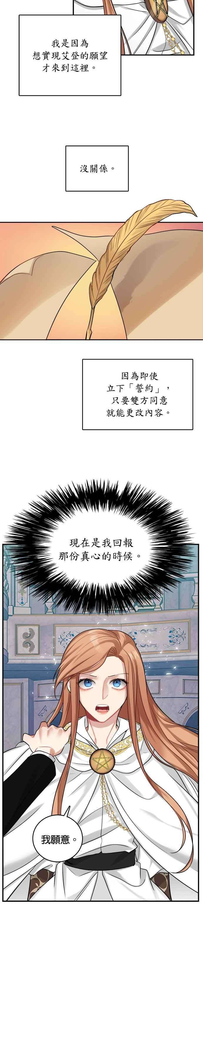 魔女新婚日记19话