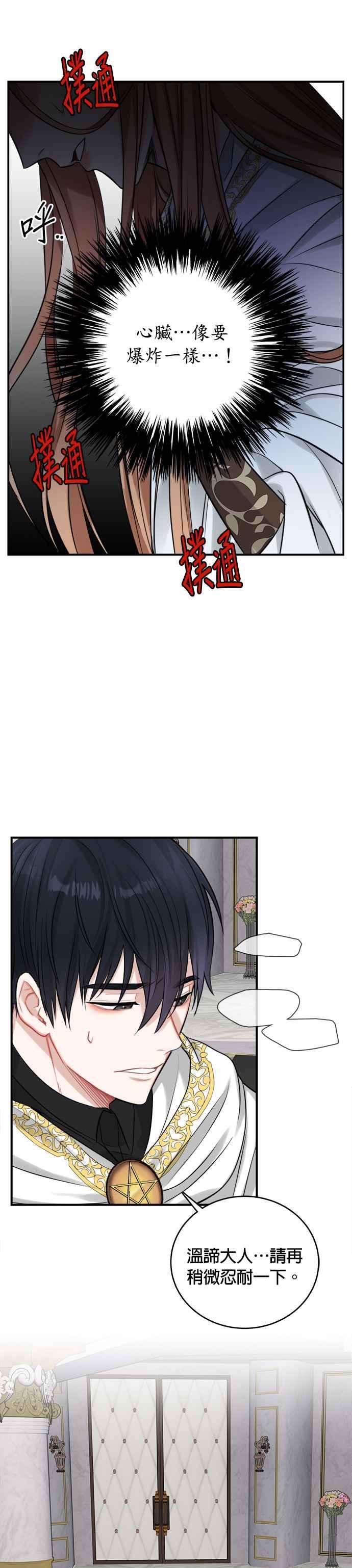 魔女新婚日记19话