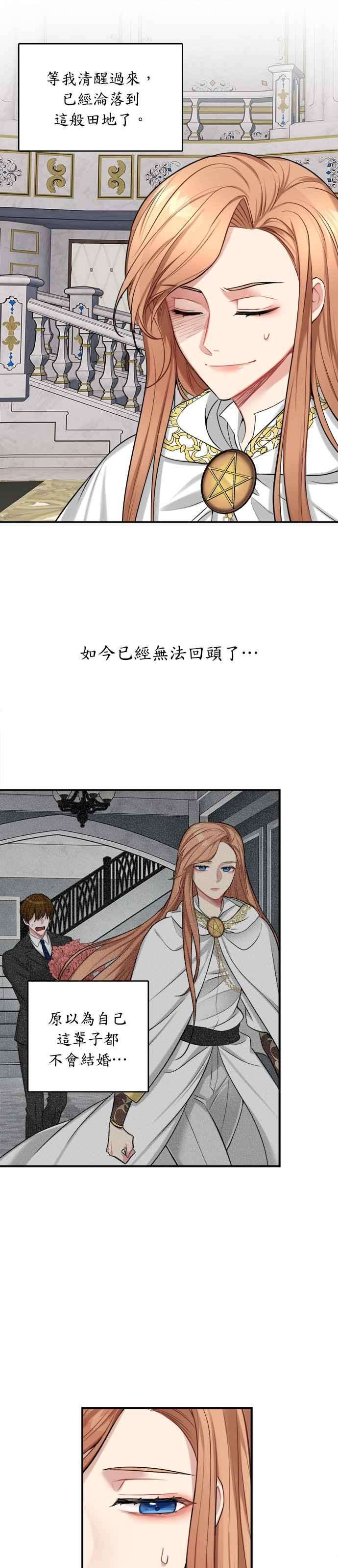 魔女新婚日记19话