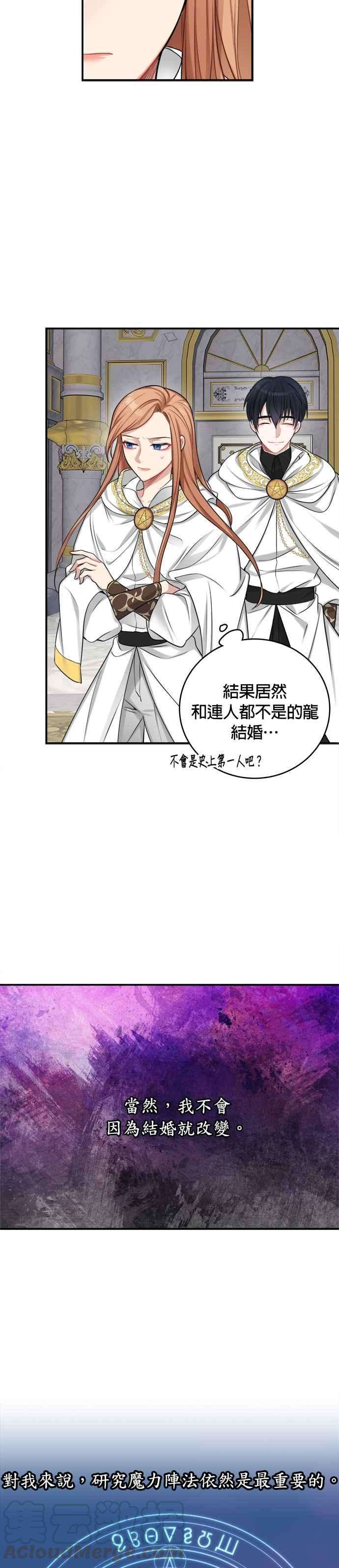 魔女新婚日记19话