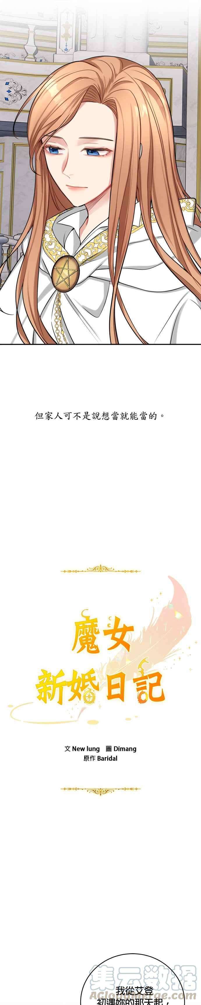 魔女新婚日记19话