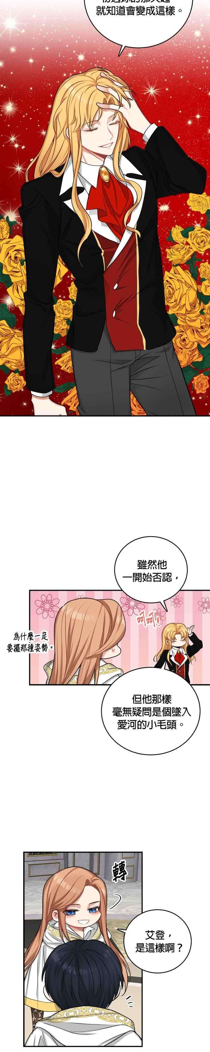 魔女新婚日记19话