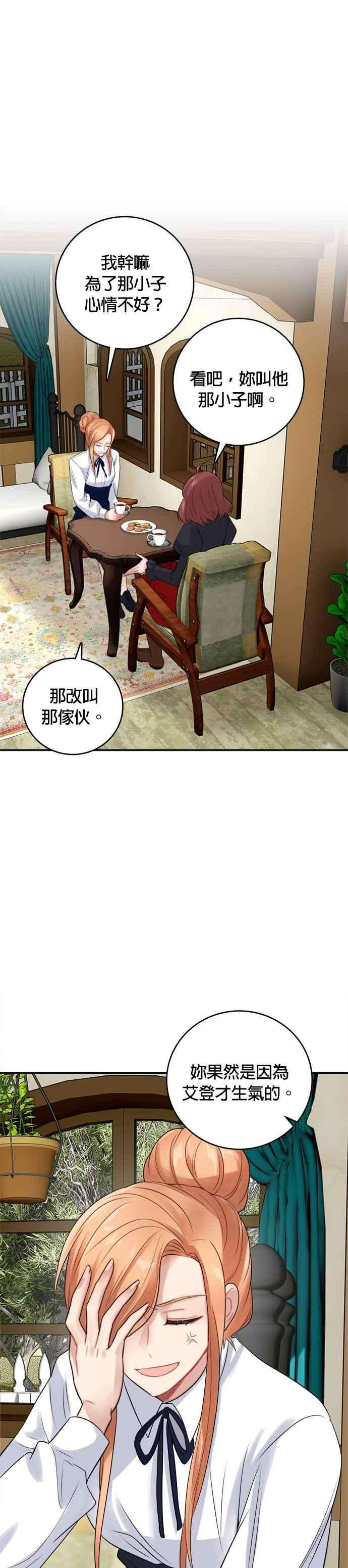 魔女新婚日记21话