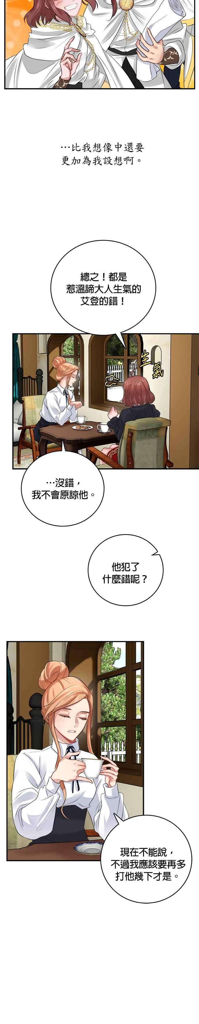 魔女新婚日记21话