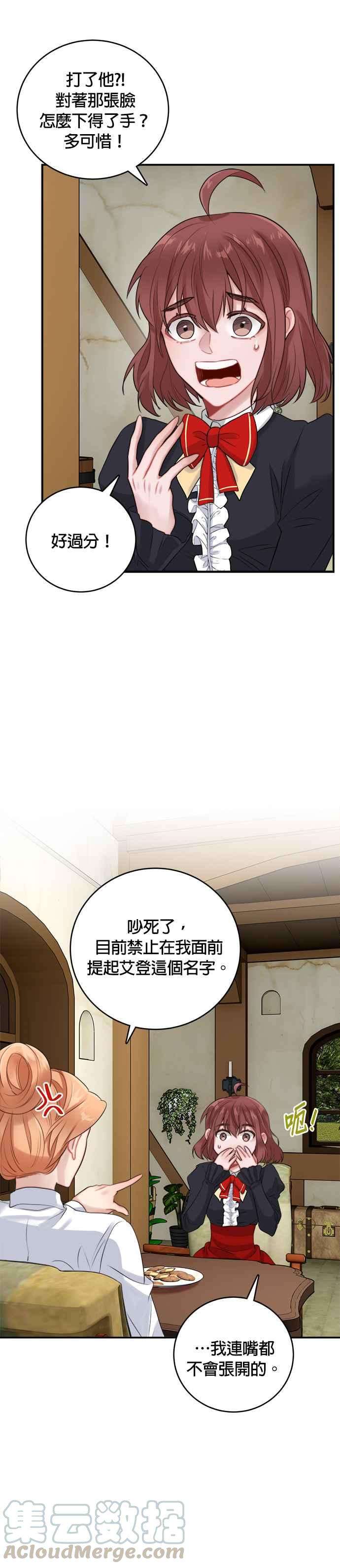 魔女新婚日记21话