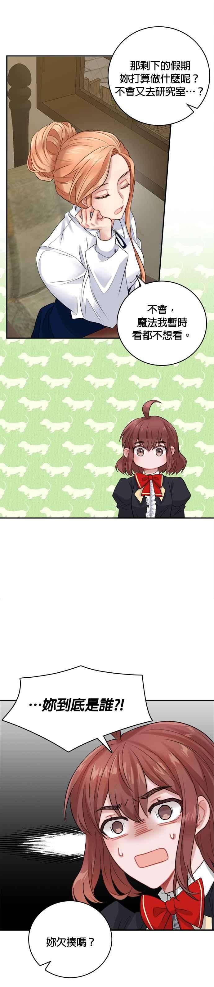魔女新婚日记21话