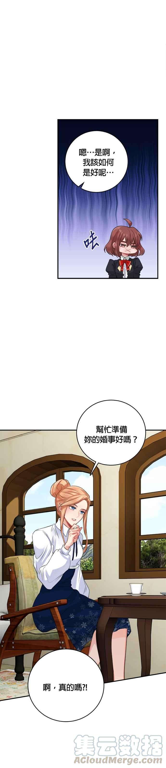 魔女新婚日记21话