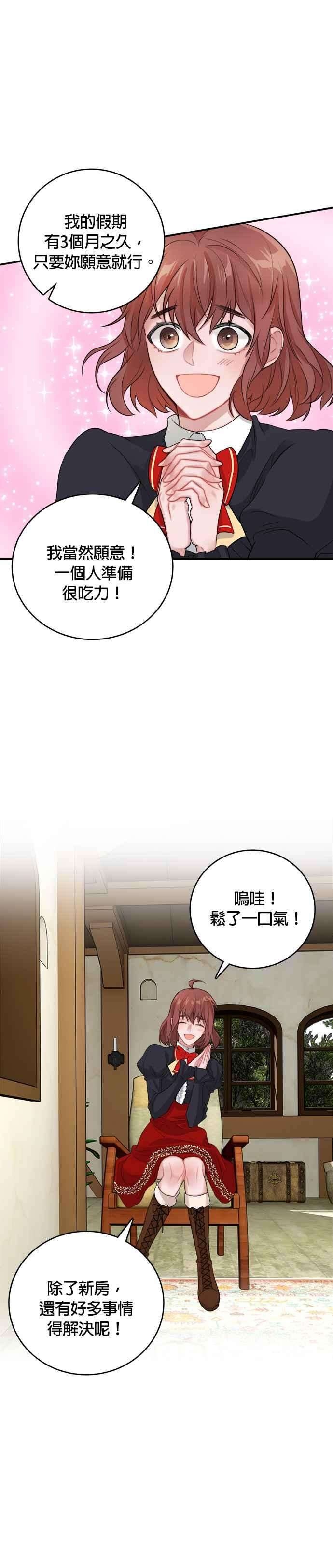魔女新婚日记21话