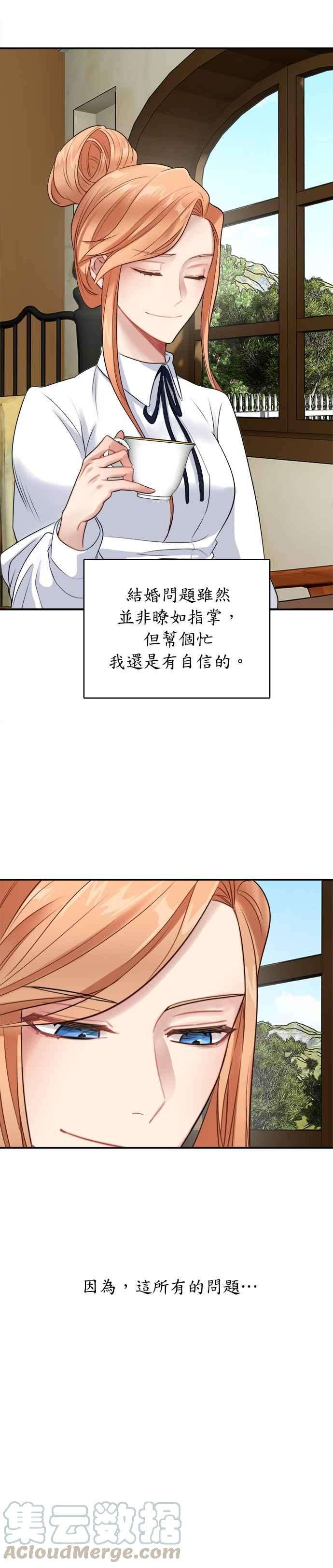 魔女新婚日记21话