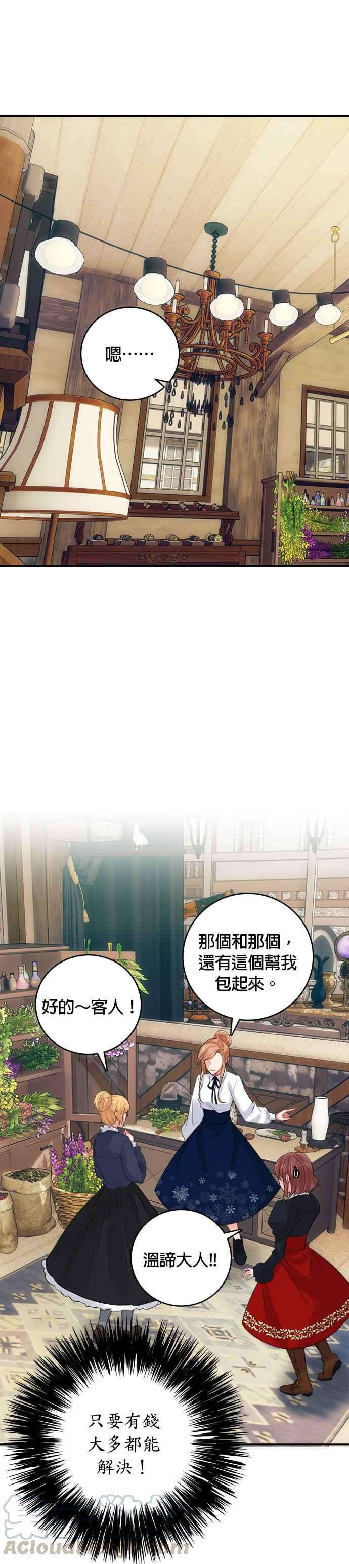 魔女新婚日记21话