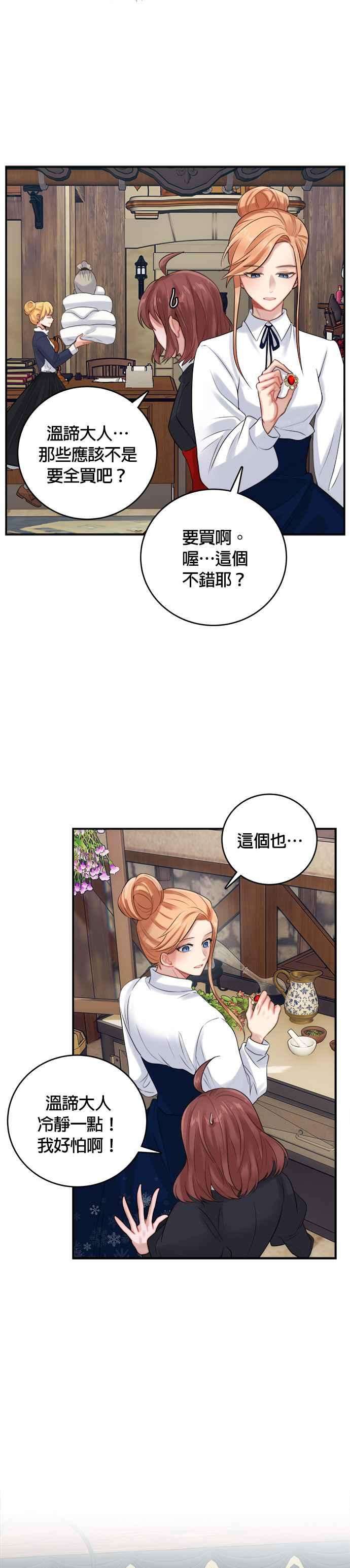 魔女新婚日记21话