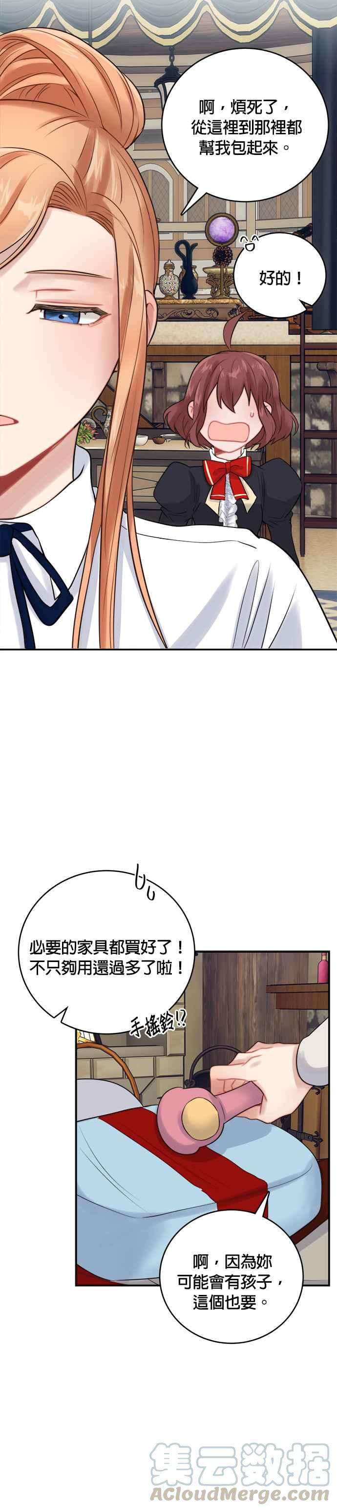 魔女新婚日记21话