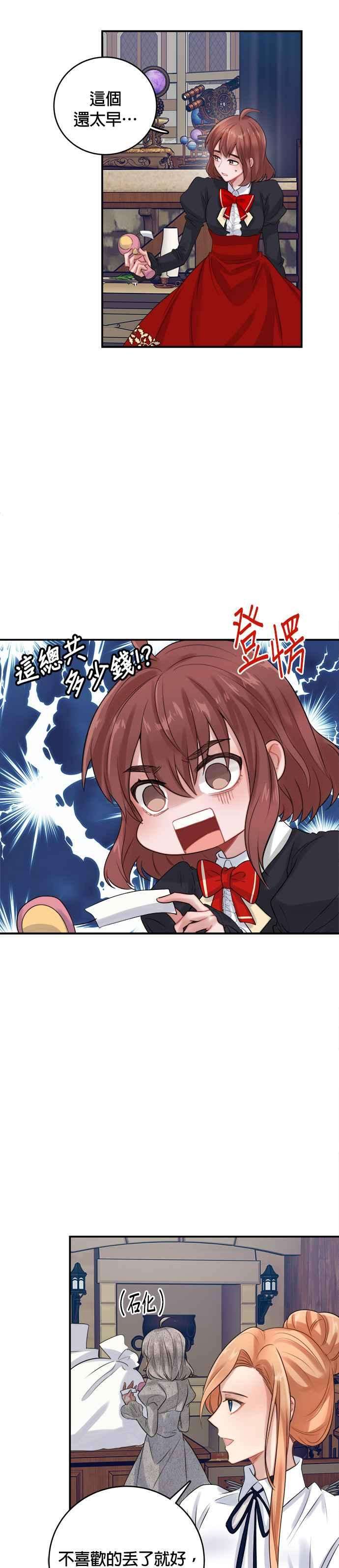 魔女新婚日记21话