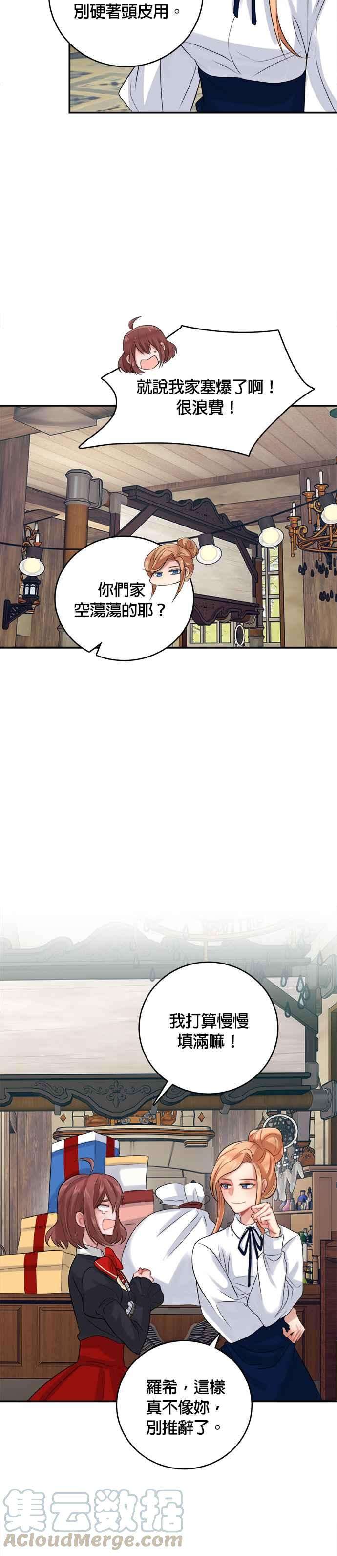 魔女新婚日记21话