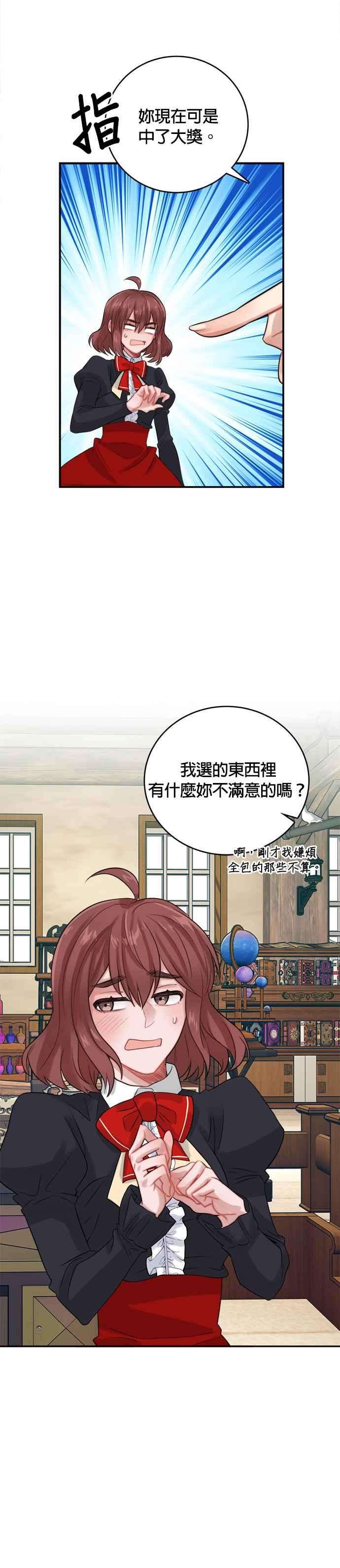 魔女新婚日记21话