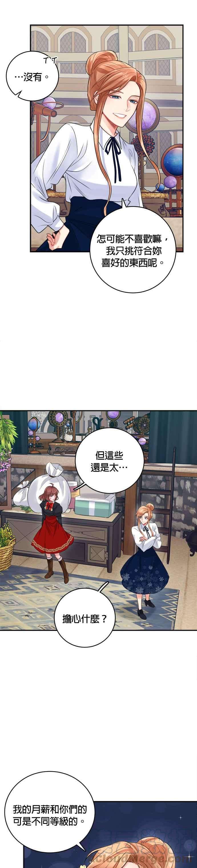 魔女新婚日记21话