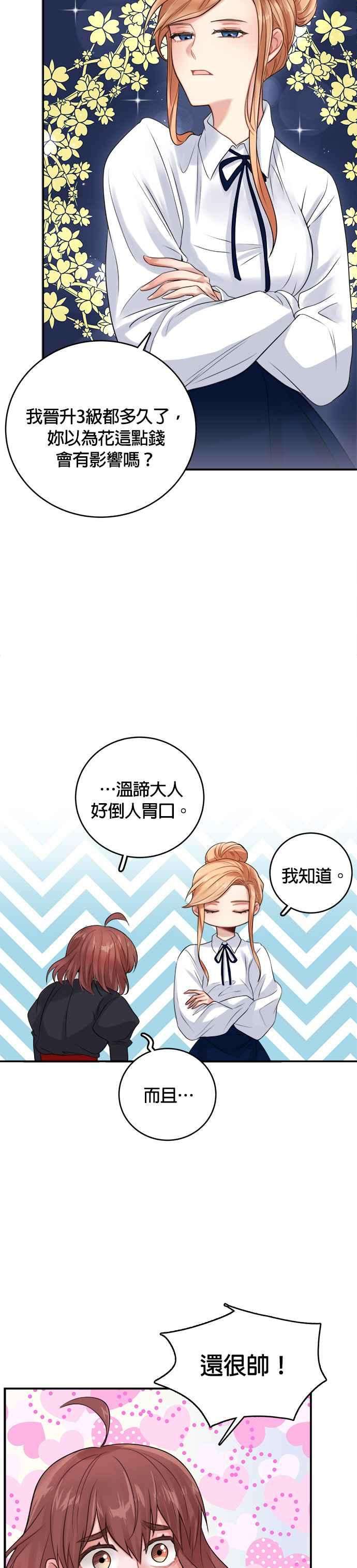 魔女新婚日记21话