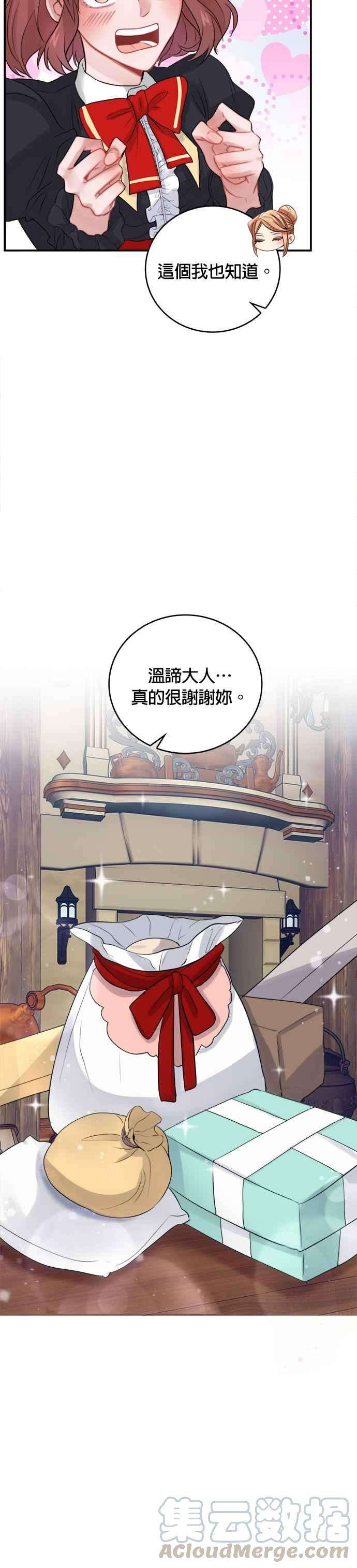 魔女新婚日记21话