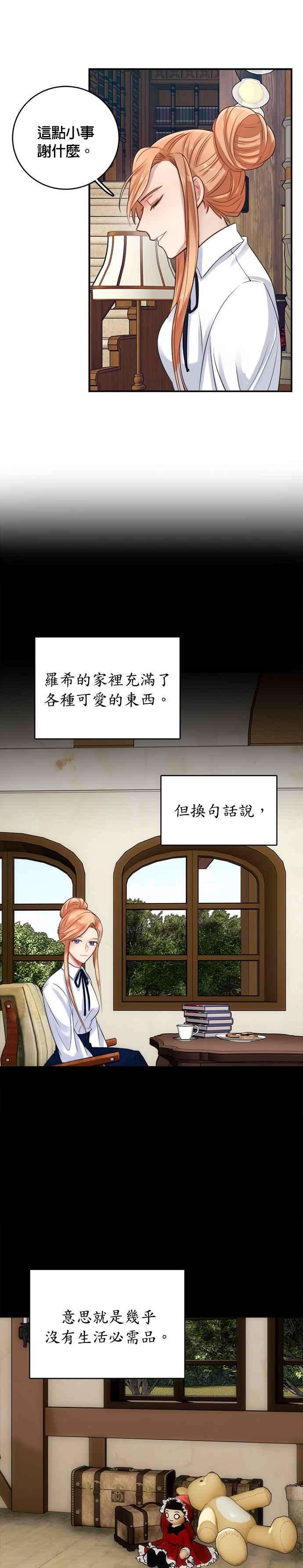 魔女新婚日记21话