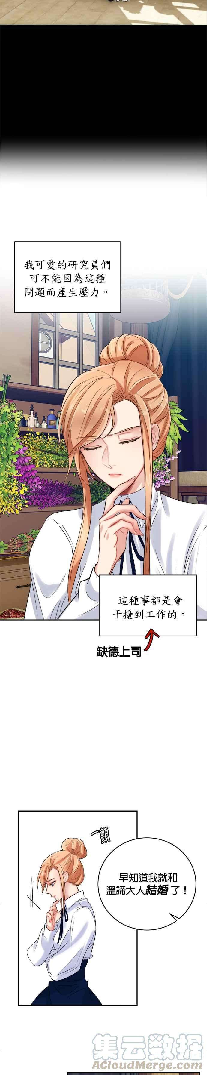 魔女新婚日记21话