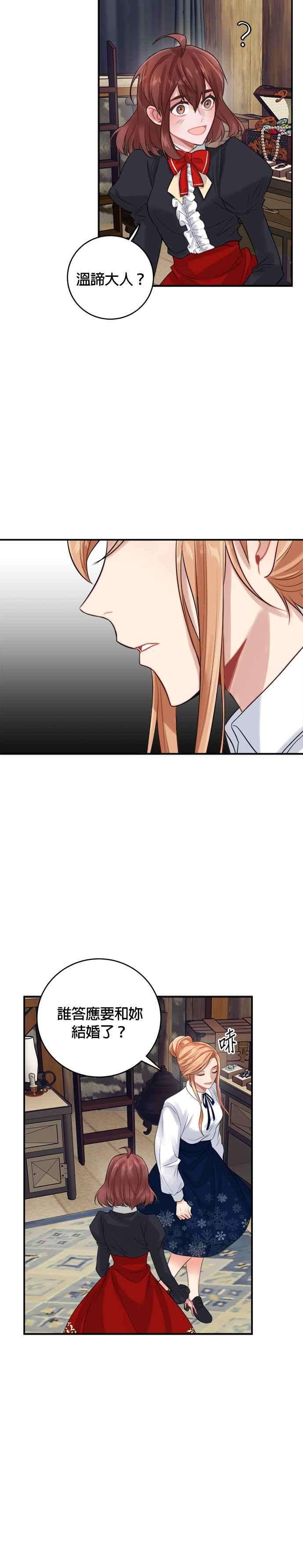 魔女新婚日记21话
