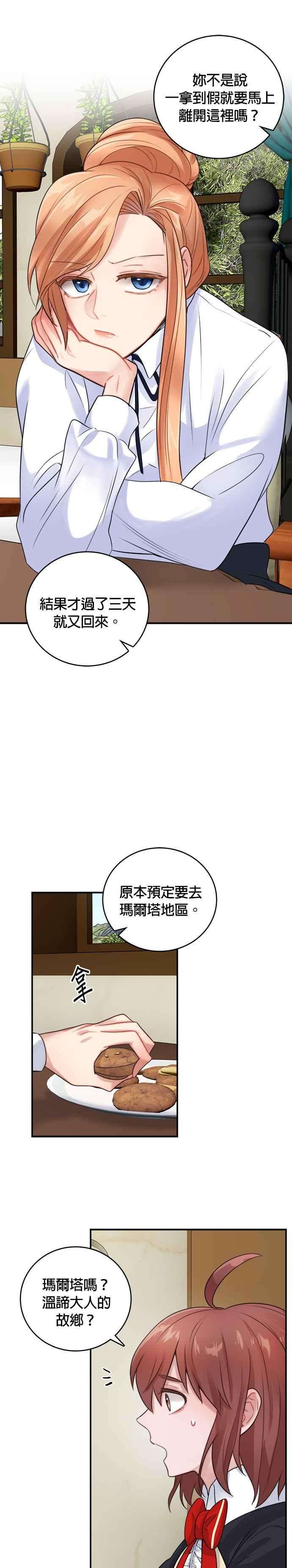魔女新婚日记21话