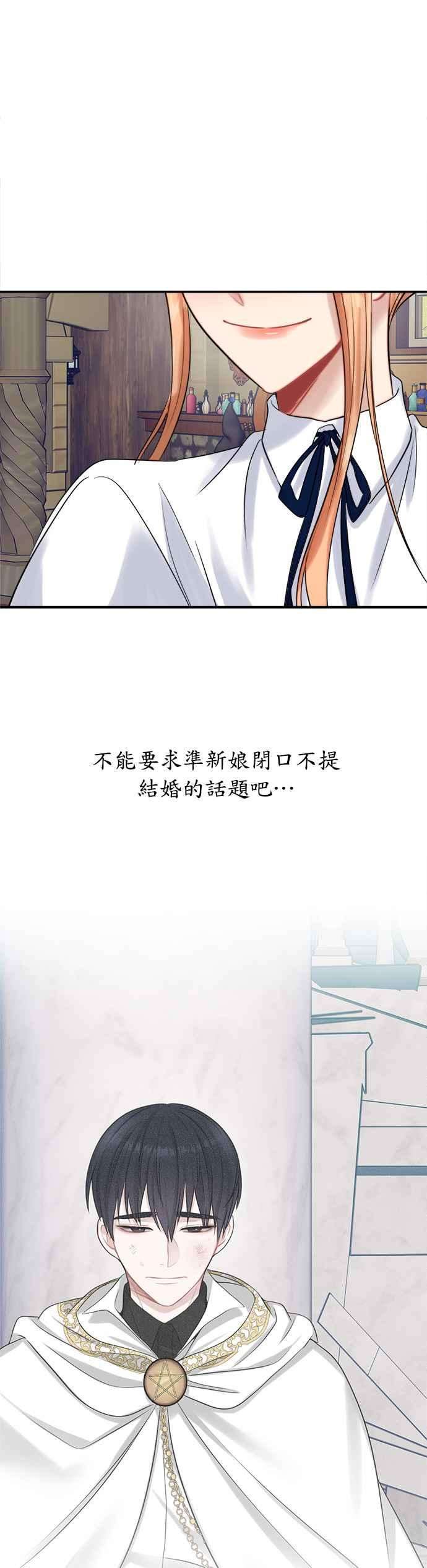 魔女新婚日记21话