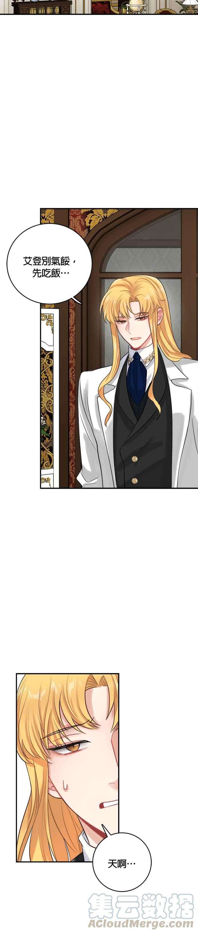 魔女新婚日记21话