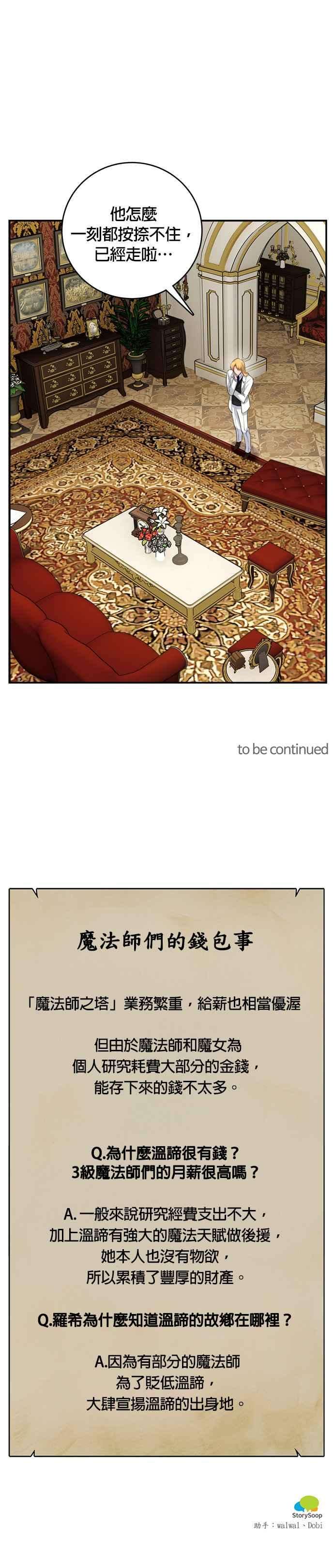 魔女新婚日记21话