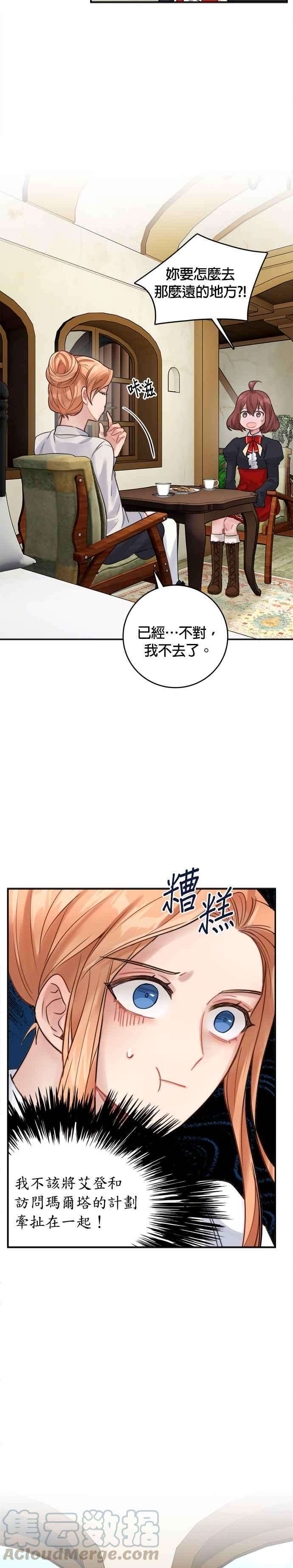 魔女新婚日记21话