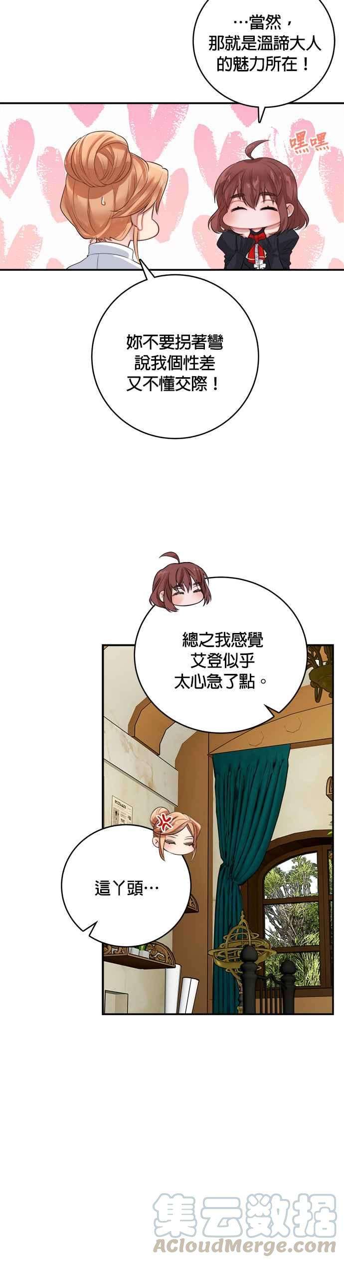 魔女新婚日记21话