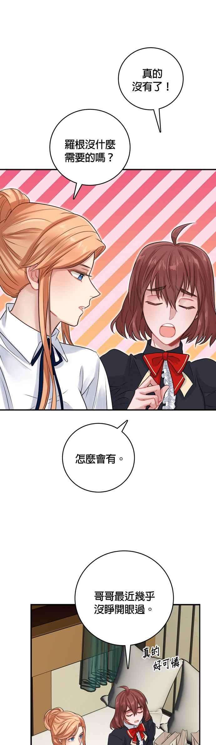 魔女新婚日记22话