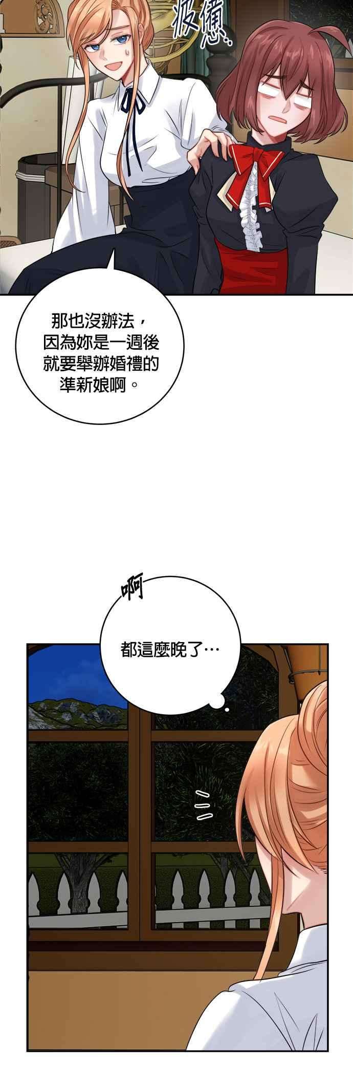 魔女新婚日记22话