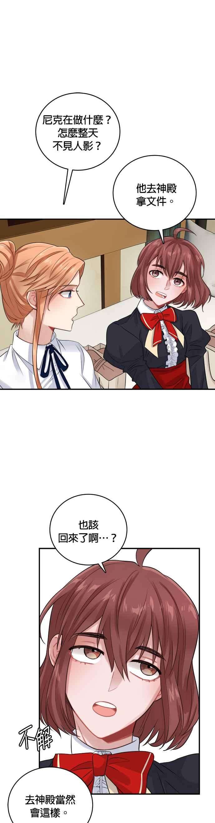 魔女新婚日记22话