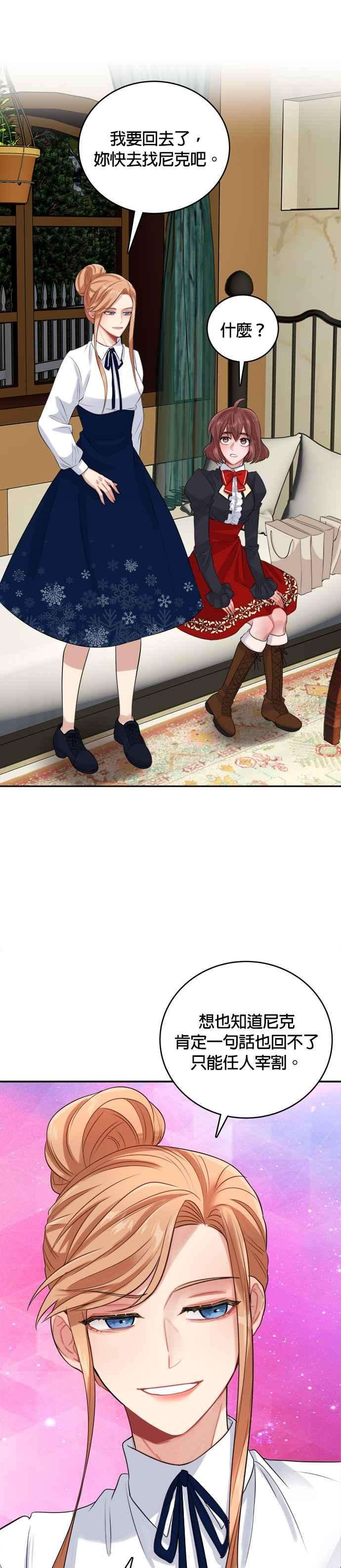 魔女新婚日记22话