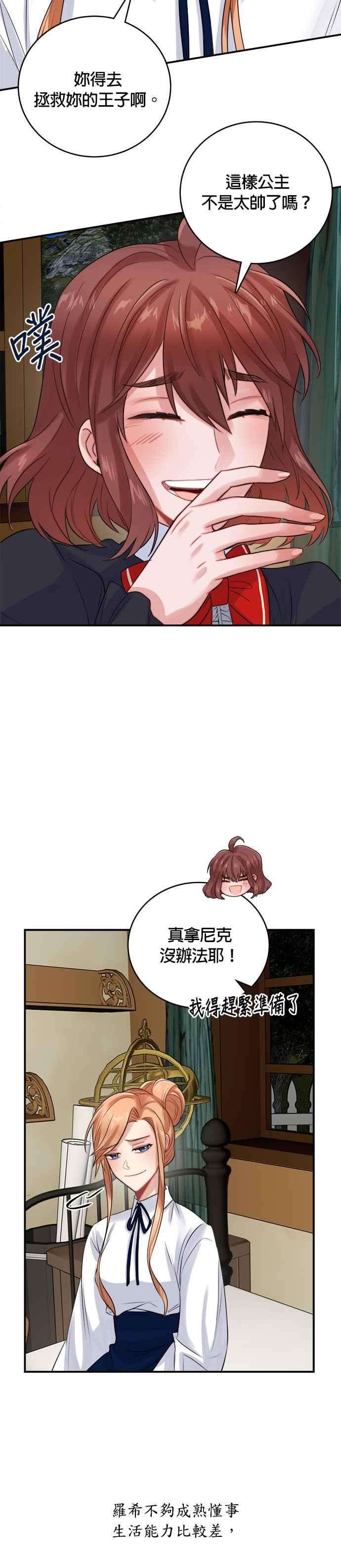 魔女新婚日记22话