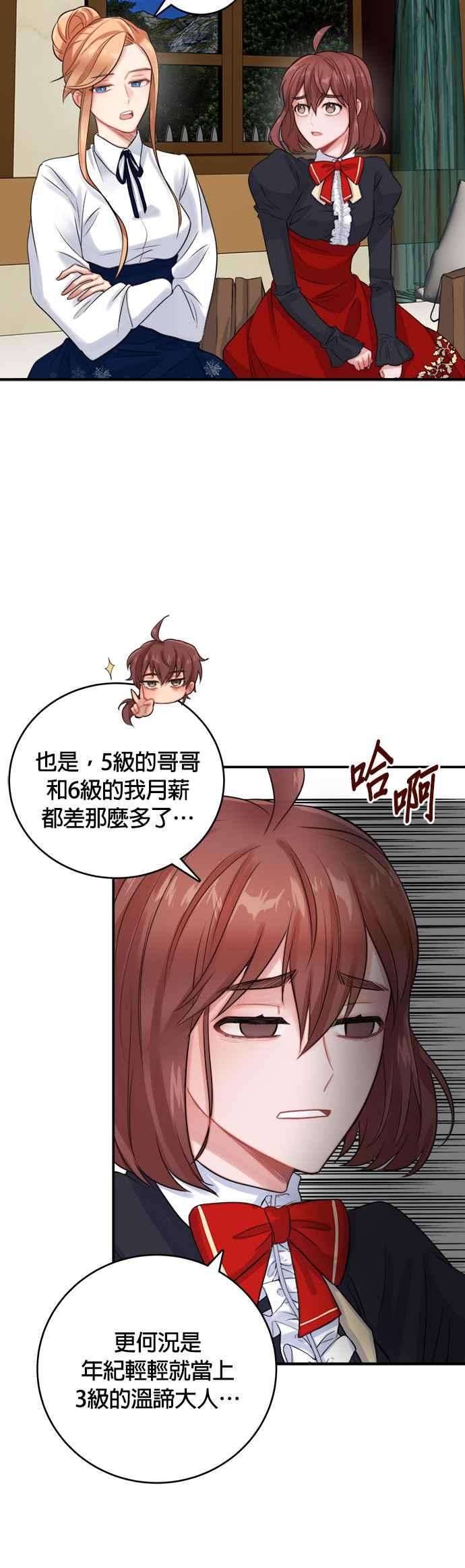 魔女新婚日记22话
