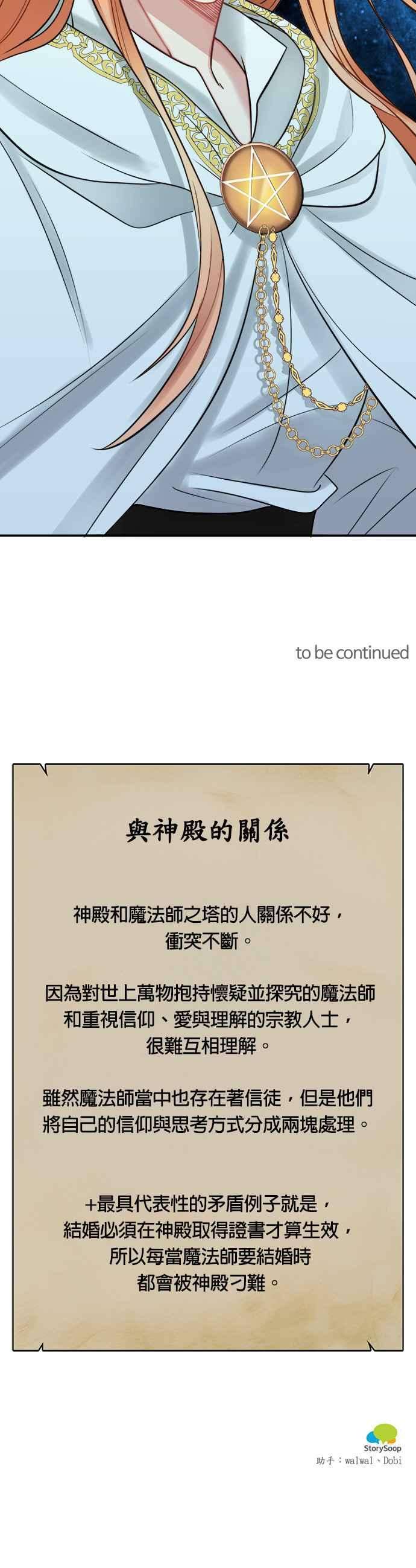 魔女新婚日记22话