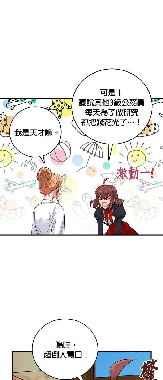 魔女新婚日记22话