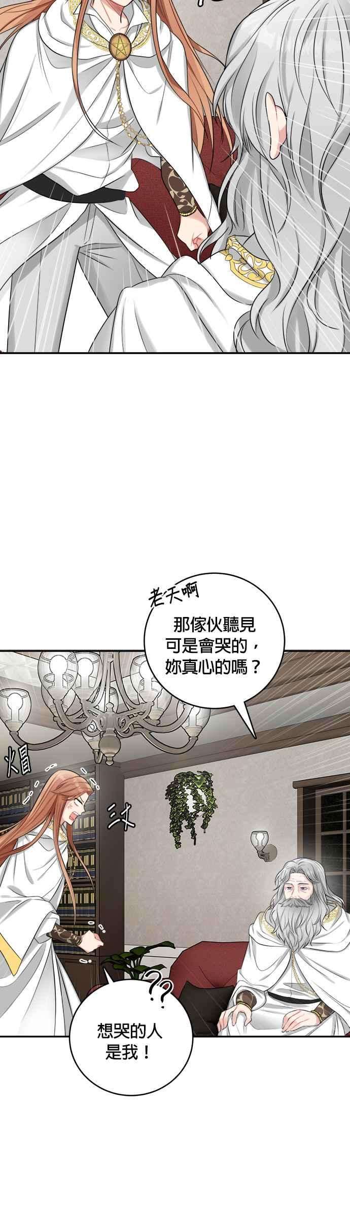 魔女新婚日记23话