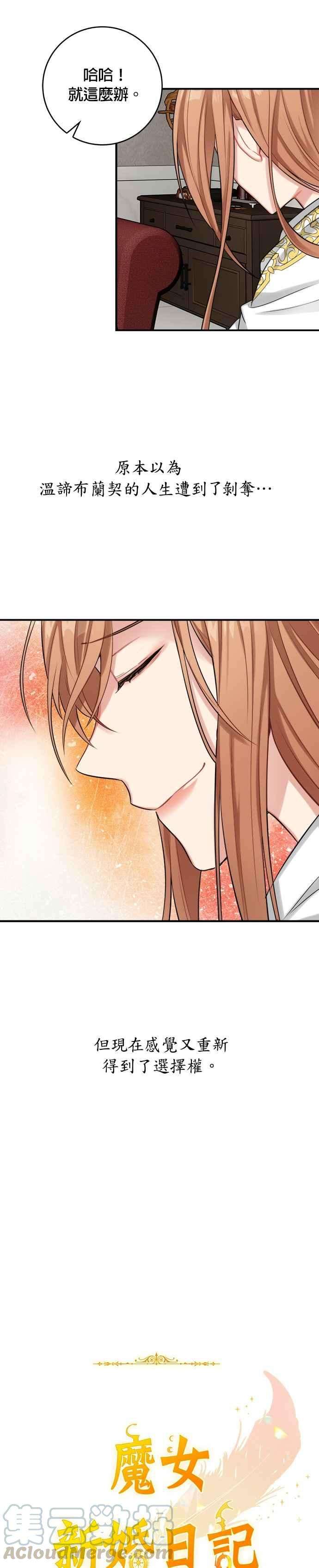 魔女新婚日记23话