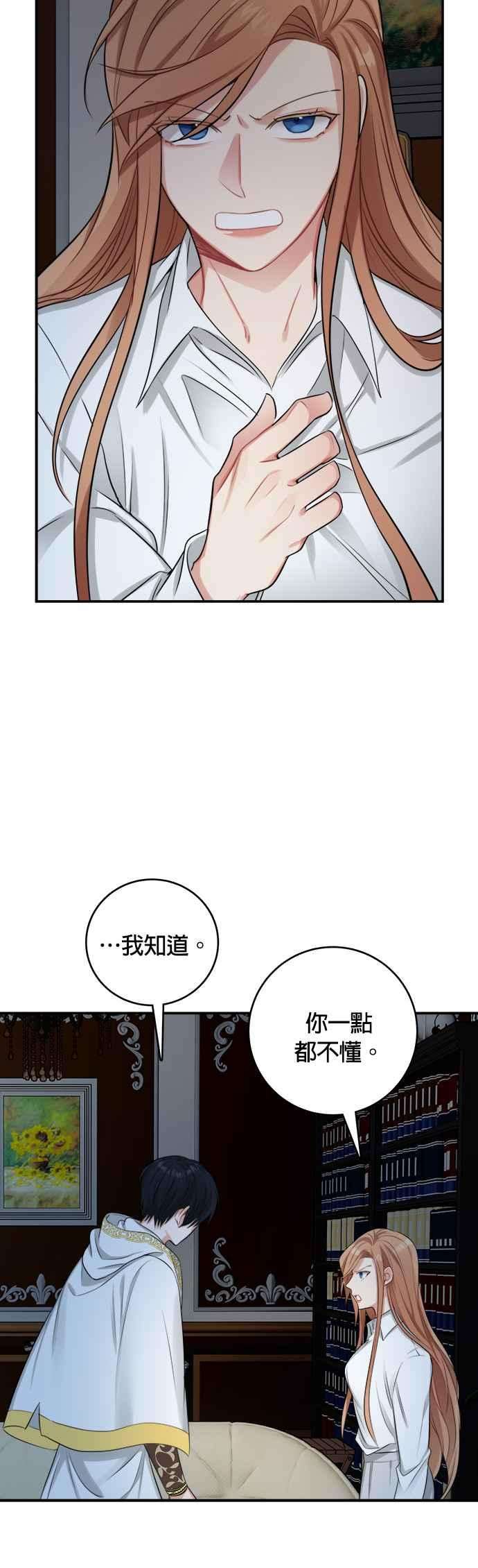 魔女新婚日记23话