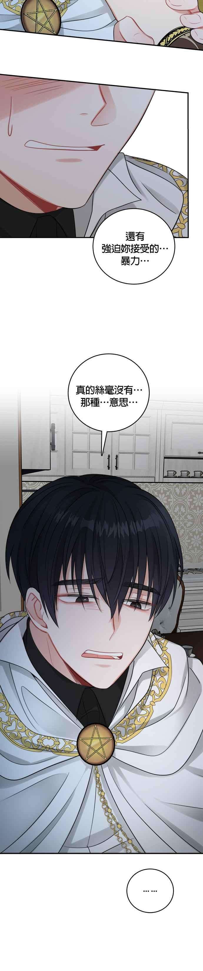 魔女新婚日记23话